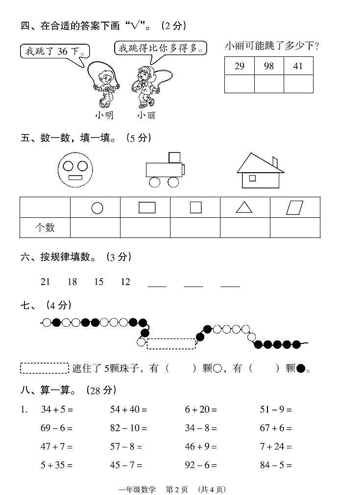广东省广州市荔湾区2019-2020学年第二学期一年级数学期末综合练习(PDF版,无答案)第2页