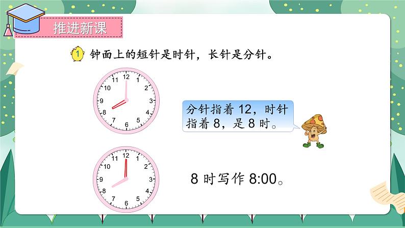 苏教版二下数学2.1 认识时、分课件PPT第3页
