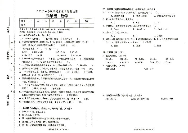 人教版五年级上册《数学》2021年秋期末质量检测卷(无答案)01