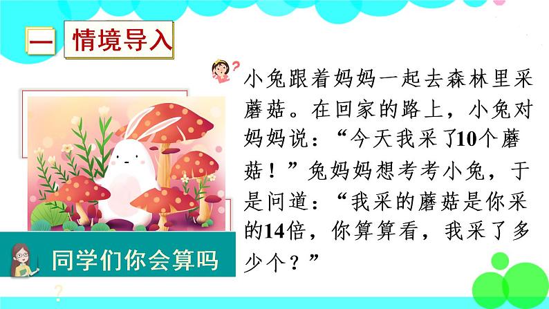 苏教数学三年级下册 一 两位数乘两位数 第1课时 两位数乘两位数的口算和估算 PPT课件第2页