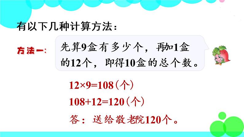 苏教数学三年级下册 一 两位数乘两位数 第1课时 两位数乘两位数的口算和估算 PPT课件第5页