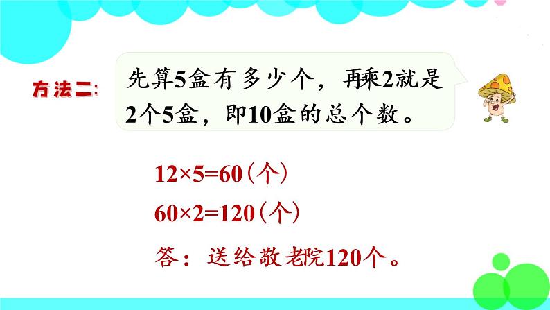 苏教数学三年级下册 一 两位数乘两位数 第1课时 两位数乘两位数的口算和估算 PPT课件第6页