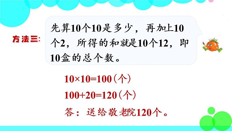 苏教数学三年级下册 一 两位数乘两位数 第1课时 两位数乘两位数的口算和估算 PPT课件第7页