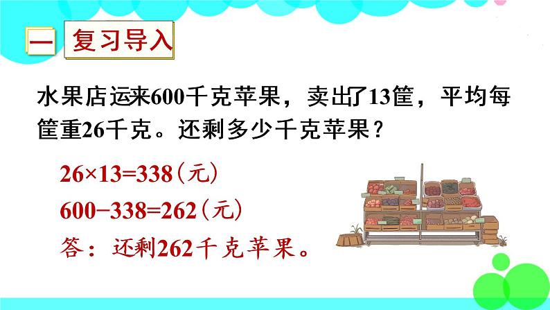 苏教数学三年级下册 一 两位数乘两位数 第3课时 两位数乘两位数的笔算(进位) PPT课件02
