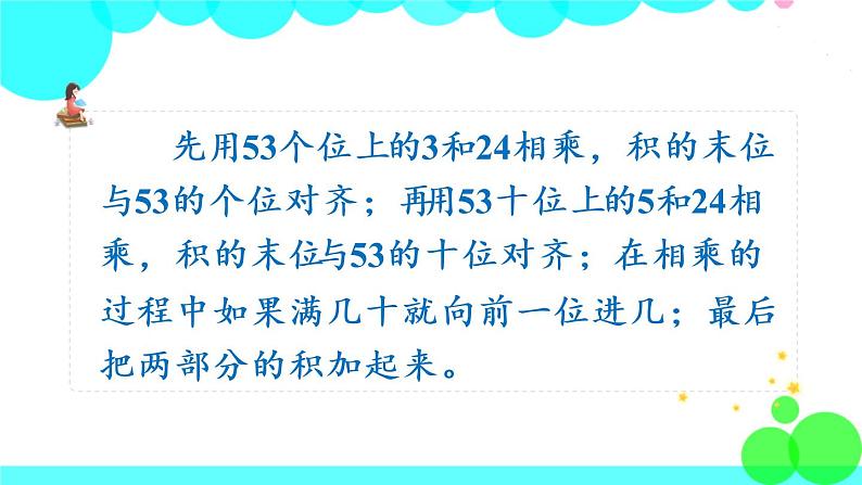 苏教数学三年级下册 一 两位数乘两位数 第3课时 两位数乘两位数的笔算(进位) PPT课件04