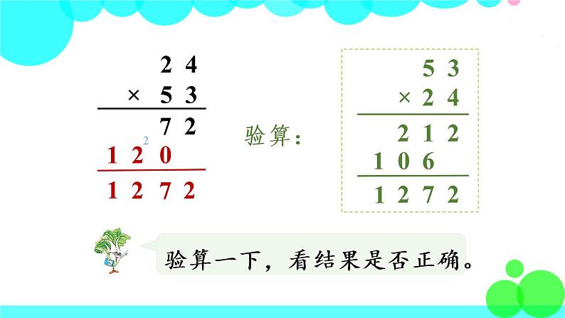 苏教数学三年级下册 一 两位数乘两位数 第3课时 两位数乘两位数的笔算(进位) PPT课件05
