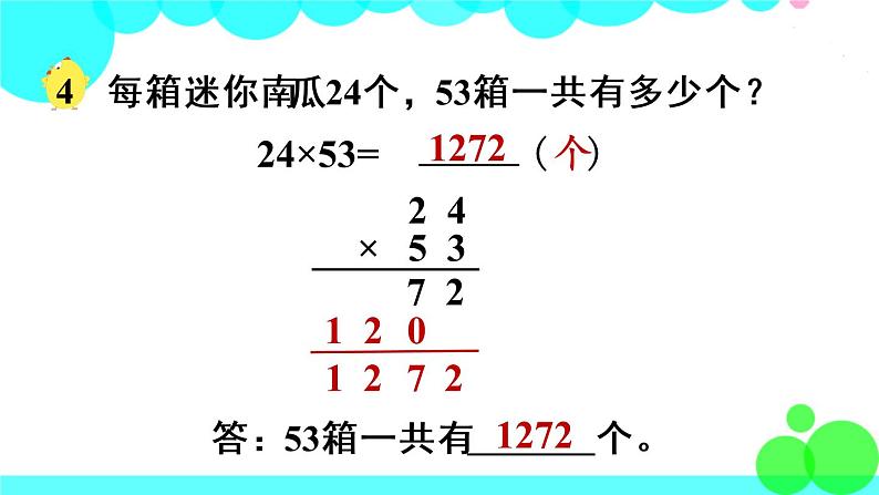 苏教数学三年级下册 一 两位数乘两位数 第3课时 两位数乘两位数的笔算(进位) PPT课件06