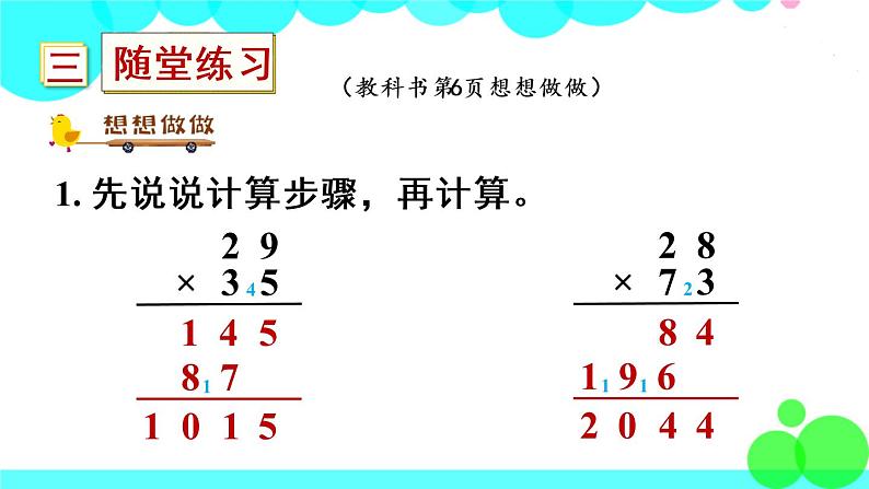 苏教数学三年级下册 一 两位数乘两位数 第3课时 两位数乘两位数的笔算(进位) PPT课件08