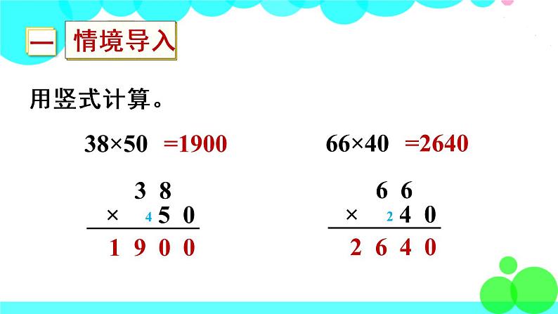 苏教数学三年级下册 一 两位数乘两位数 第5课时 解决问题 PPT课件02