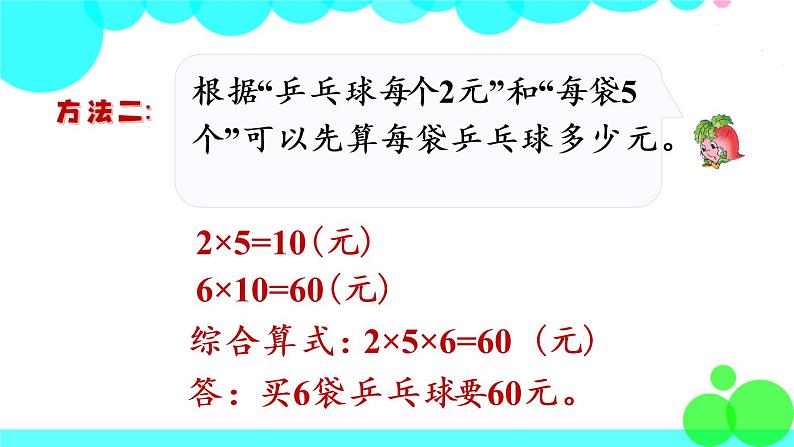 苏教数学三年级下册 一 两位数乘两位数 第5课时 解决问题 PPT课件05
