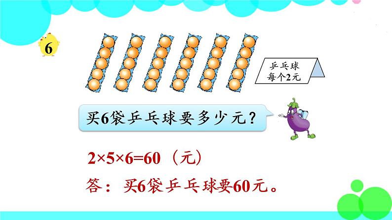 苏教数学三年级下册 一 两位数乘两位数 第5课时 解决问题 PPT课件06