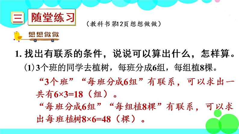 苏教数学三年级下册 一 两位数乘两位数 第5课时 解决问题 PPT课件08