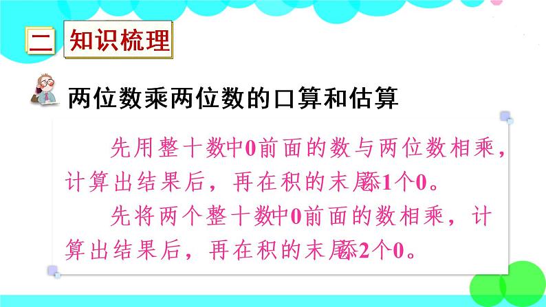苏教数学三年级下册 一 两位数乘两位数 复习 PPT课件第3页