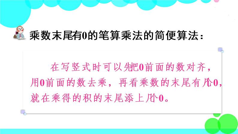 苏教数学三年级下册 一 两位数乘两位数 复习 PPT课件第6页