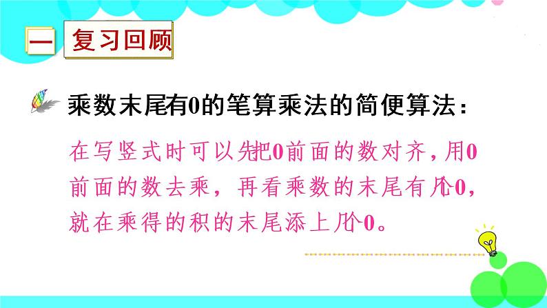 苏教数学三年级下册 一 两位数乘两位数 练习二 PPT课件02