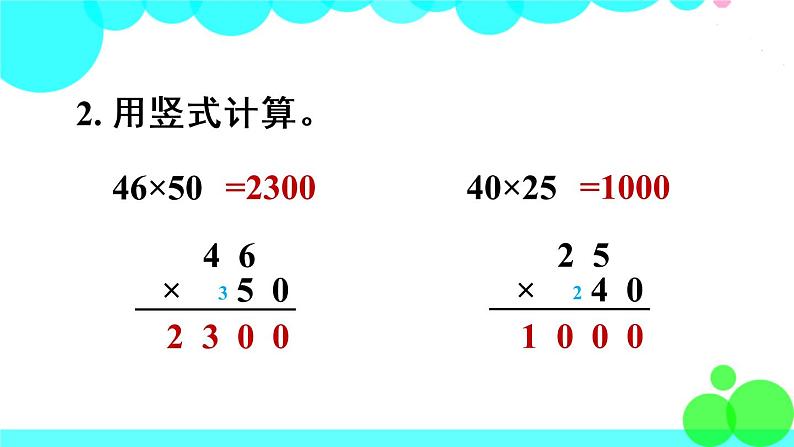 苏教数学三年级下册 一 两位数乘两位数 练习二 PPT课件05