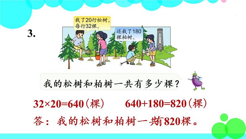 苏教数学三年级下册 一 两位数乘两位数 练习二 PPT课件07