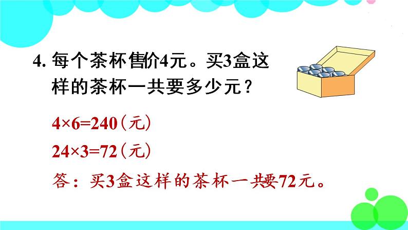 苏教数学三年级下册 一 两位数乘两位数 练习二 PPT课件08