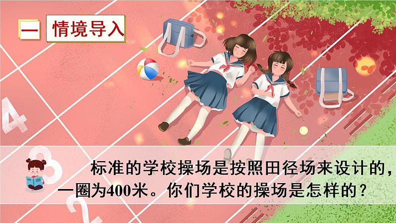 苏教数学三年级下册 二 千米和吨 第1课时 认识千米 PPT课件02
