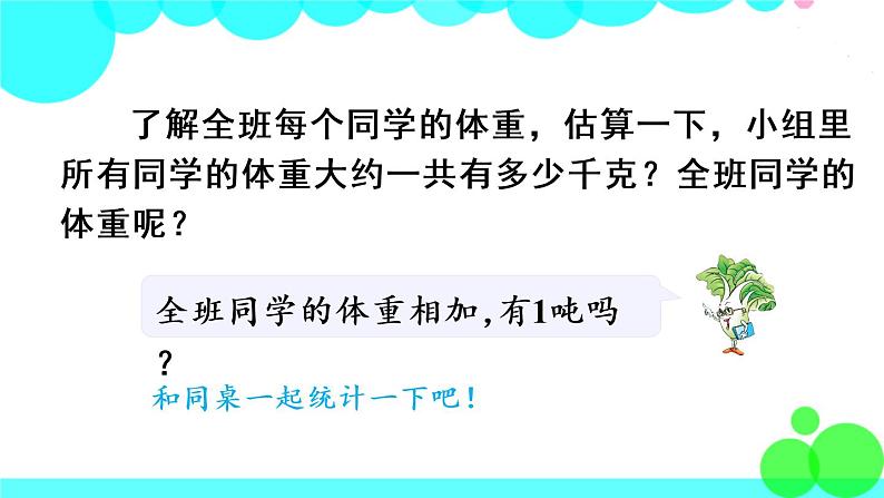苏教数学三年级下册 二 千米和吨 第2课时 认识吨 PPT课件第5页