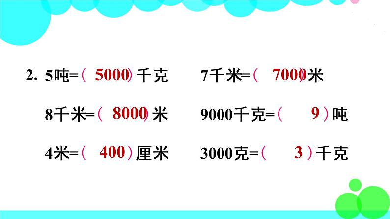 苏教数学三年级下册 二 千米和吨 练习三 PPT课件06