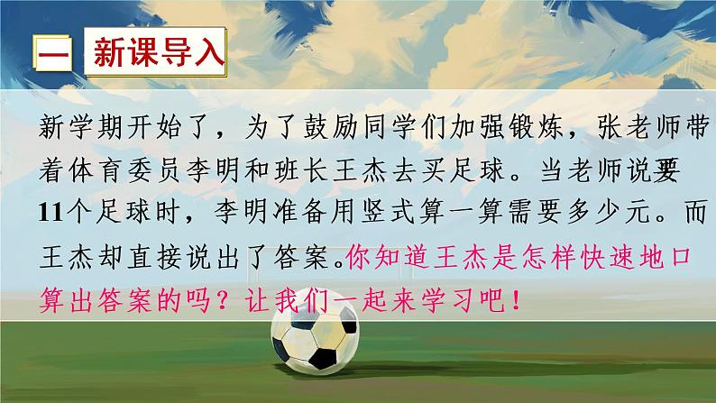 苏教数学三年级下册 有趣的乘法计算 PPT课件第2页