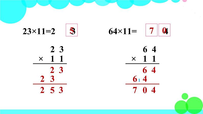 苏教数学三年级下册 有趣的乘法计算 PPT课件第8页