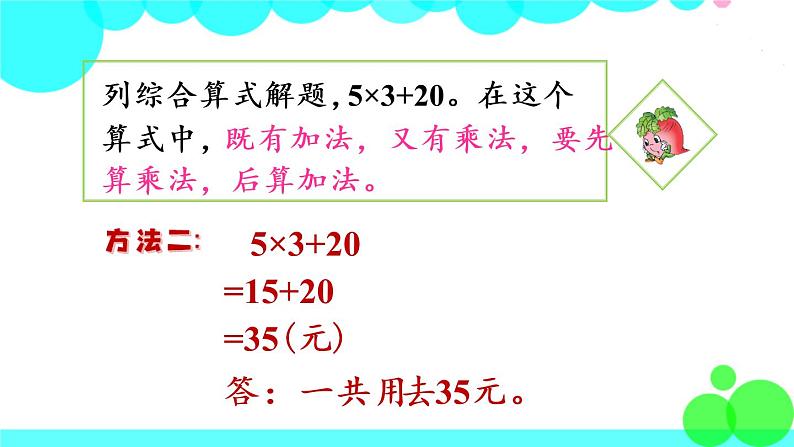 苏教数学三年级下册 四 混合运算 第1课时 乘加、乘减混合运算 PPT课件第6页