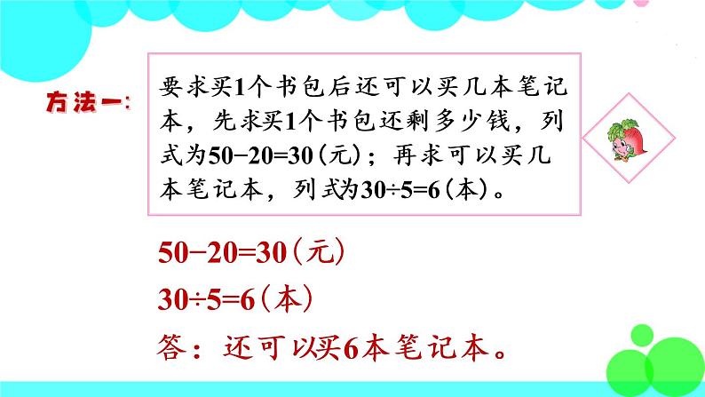 苏教数学三年级下册 四 混合运算 第3课时 含有小括号的混合运算 PPT课件04