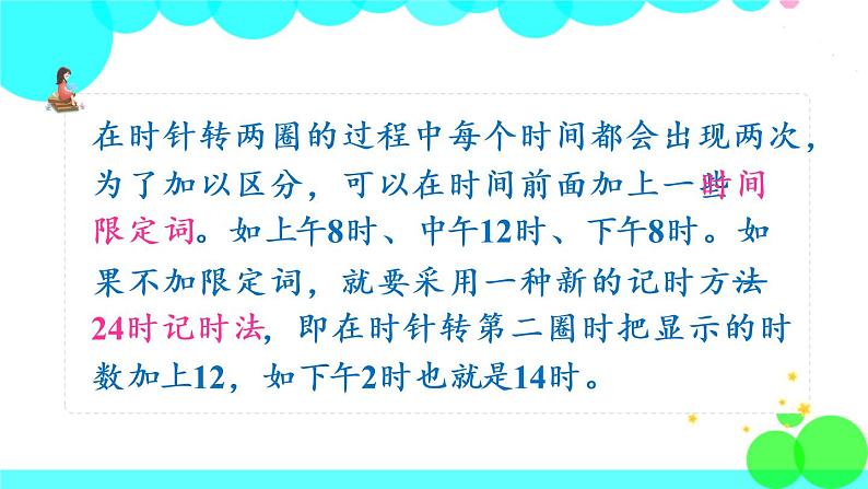 苏教数学三年级下册 五 年、月、日 第3课时 24时记时法 PPT课件06
