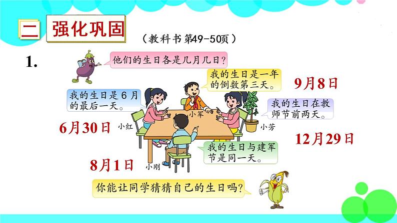 苏教数学三年级下册 五 年、月、日 练习六 PPT课件04