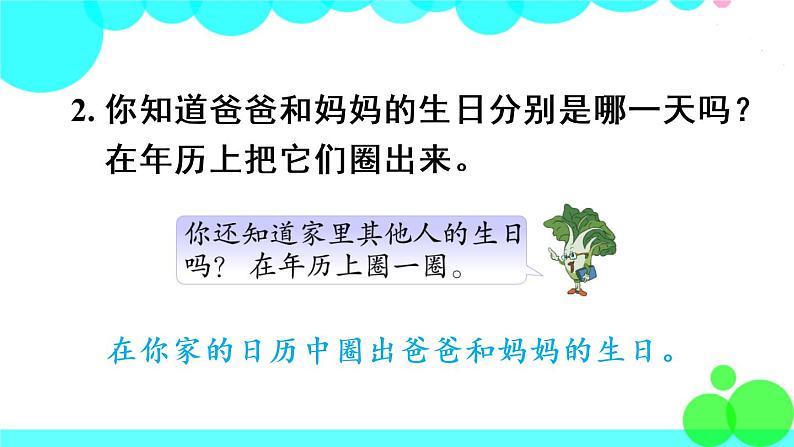 苏教数学三年级下册 五 年、月、日 练习六 PPT课件05