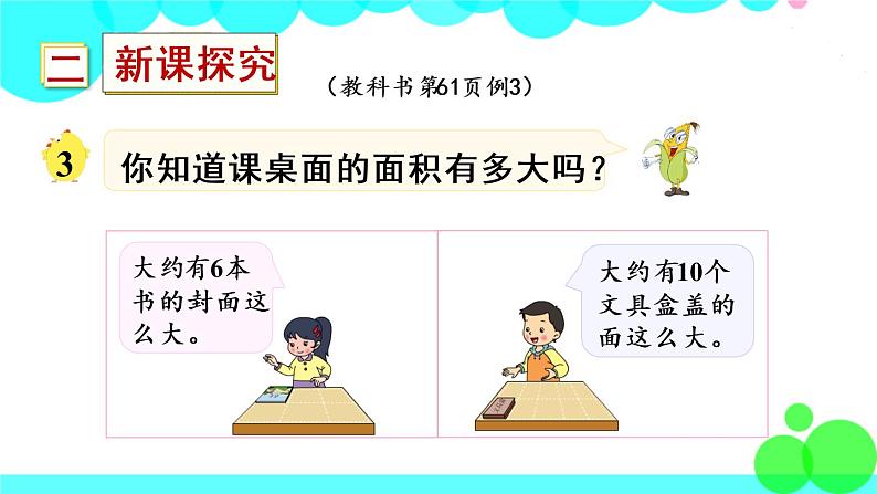 苏教数学三年级下册 六 长方形和正方形的面积 第2课时 面积单位 PPT课件第3页