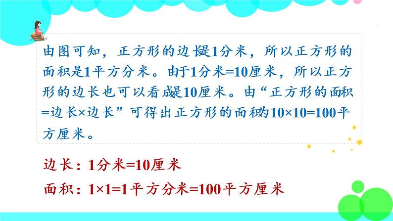 苏教数学三年级下册 六 长方形和正方形的面积 第4课时 面积单位间的进率 PPT课件第4页