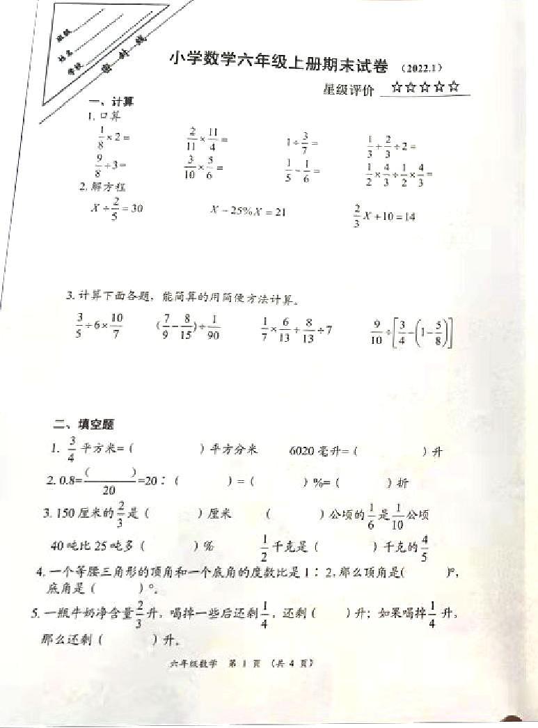 江苏省徐州市泉山区2021-2022学年六年级上学期期末数学试卷(扫描版无答案)苏教版01