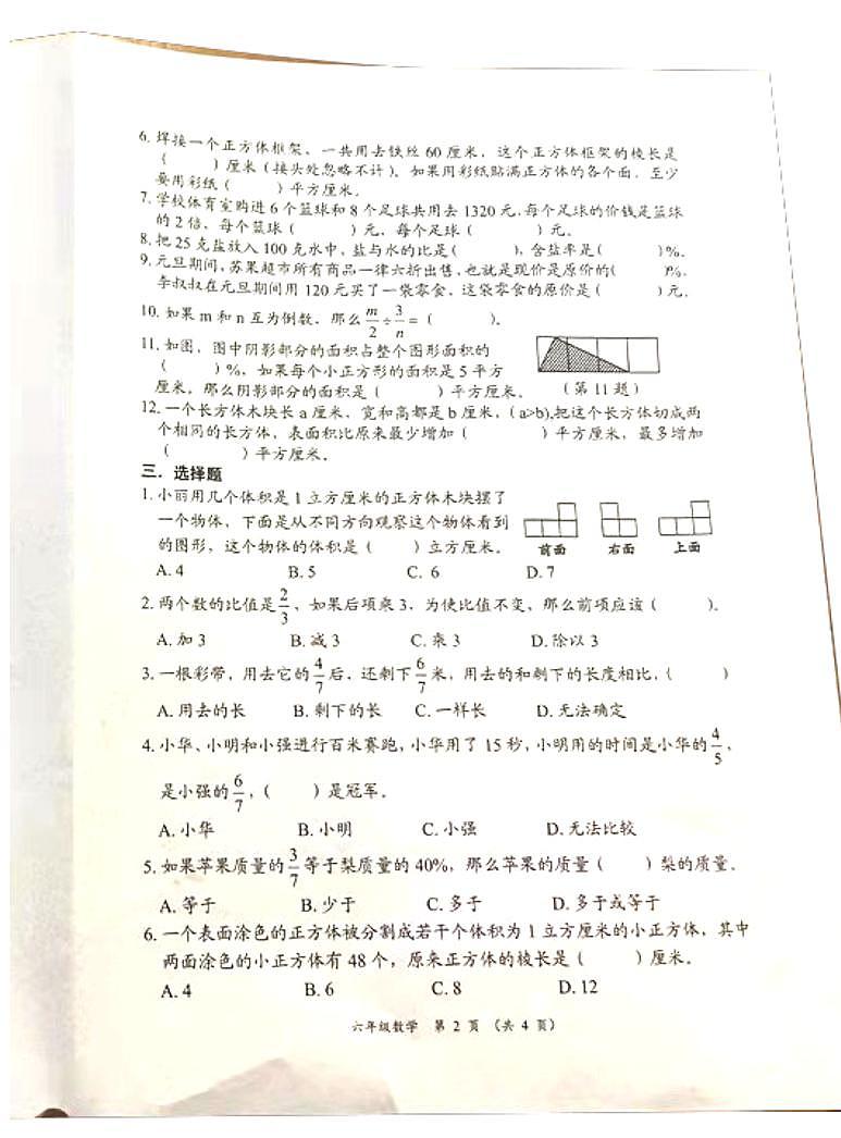 江苏省徐州市泉山区2021-2022学年六年级上学期期末数学试卷(扫描版无答案)苏教版02