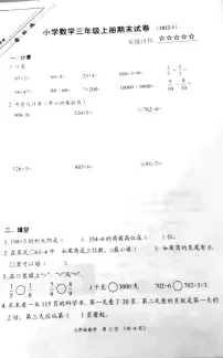 江苏省徐州市泉山区2021-2022学年三年级上学期期末数学试卷（扫描版无答案）苏教版