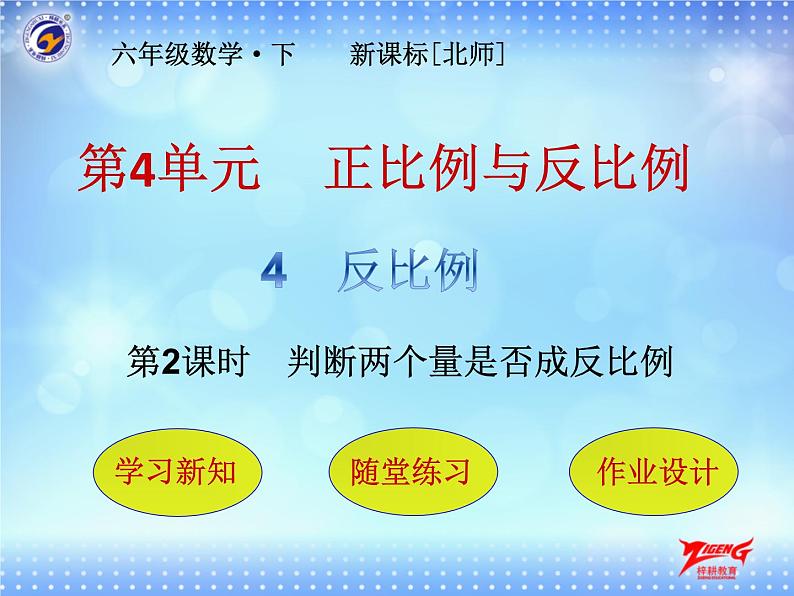 4-2 判断两个量是否成反比例课件PPT第1页