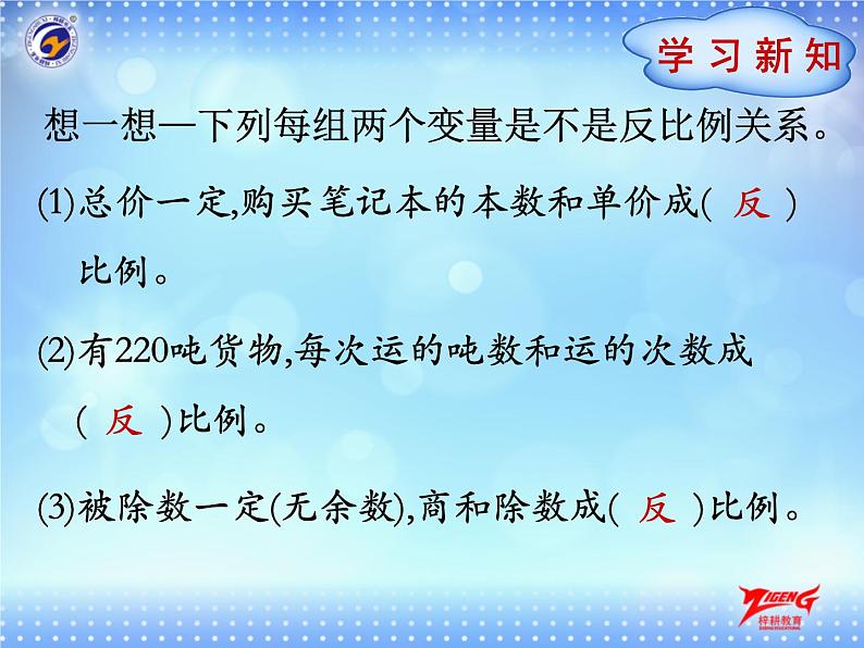 4-2 判断两个量是否成反比例课件PPT第2页