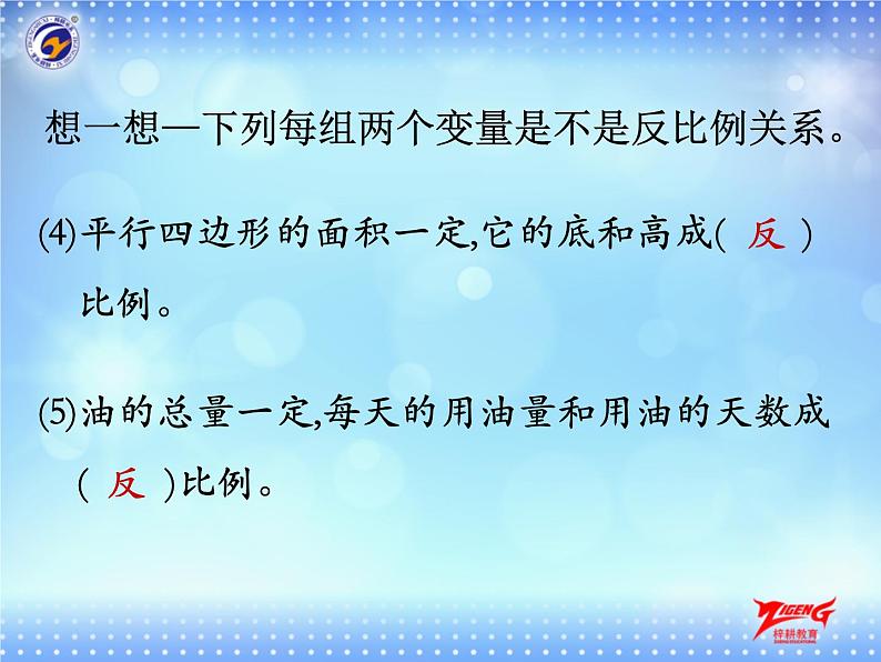 4-2 判断两个量是否成反比例课件PPT第3页