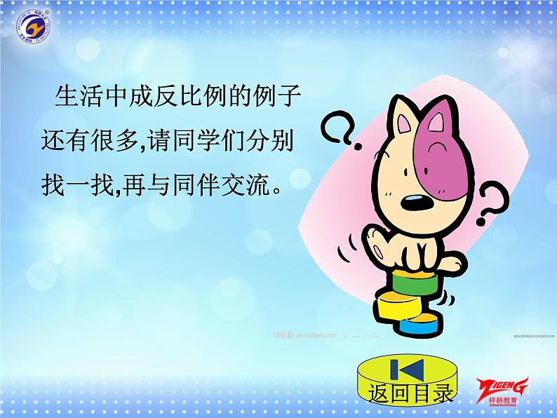 4-2 判断两个量是否成反比例课件PPT第7页