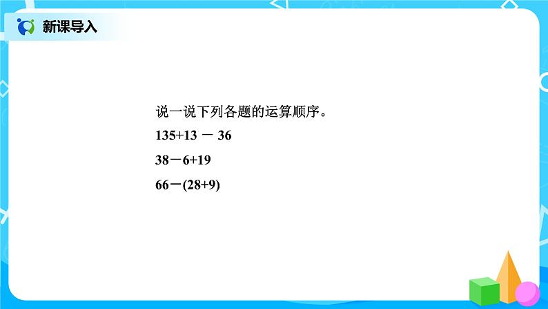 北师版小学数学五年级下册1.2《星期日的安排》课件第2页