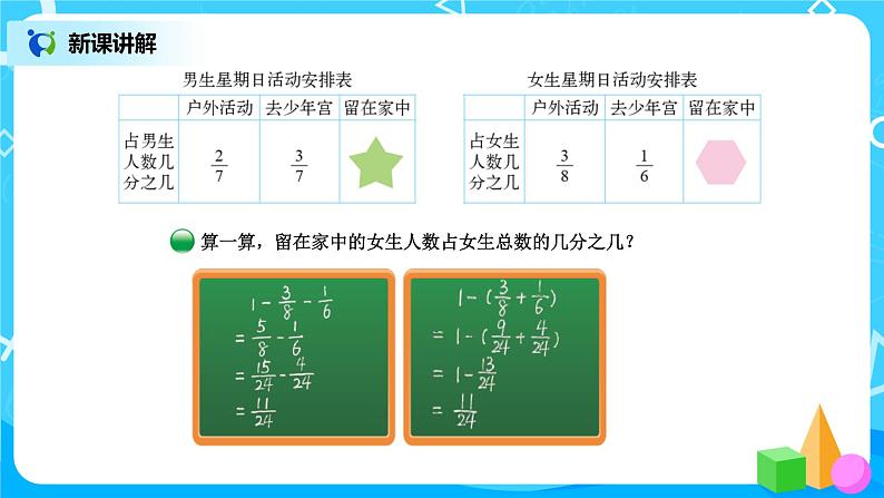 北师版小学数学五年级下册1.2《星期日的安排》课件第5页