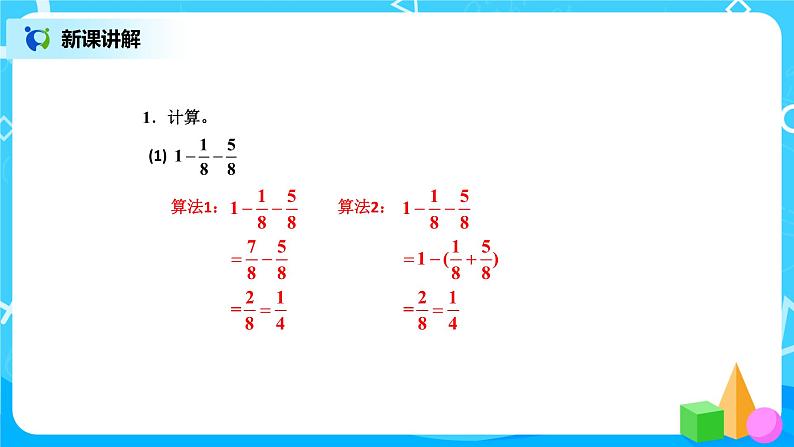 北师版小学数学五年级下册1.2《星期日的安排》课件第7页