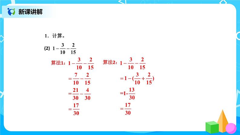 北师版小学数学五年级下册1.2《星期日的安排》课件第8页