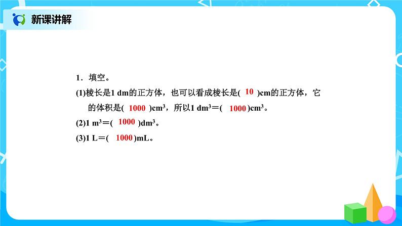 北师版小学数学五年级下册4.4《体积单位的换算》课件第6页
