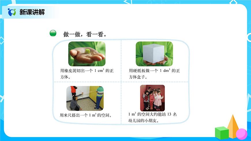 北師版小學(xué)數(shù)學(xué)五年級(jí)下冊4.2《體積單位》課件第4頁