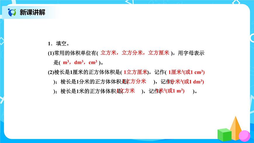 北師版小學(xué)數(shù)學(xué)五年級(jí)下冊4.2《體積單位》課件第6頁