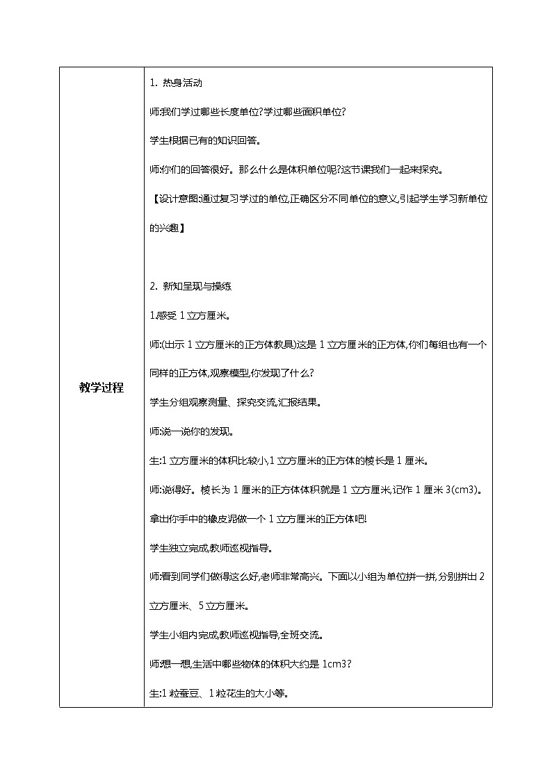 北師版小學(xué)數(shù)學(xué)五年級(jí)下冊4.2《體積單位》教案第2頁