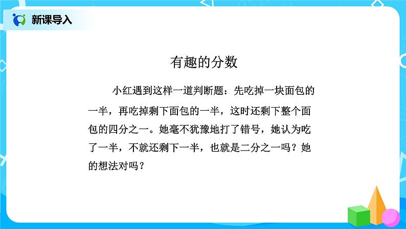 北师版小学数学五年级下册3.3《分数乘法(三)》课件教案02